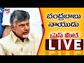 Chandrababu Naidu Press Meet LIVE | NTR Bhavan, Mangalagiri | TV5 News Digital