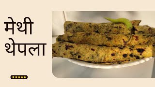 Radhika s kitchen Methi thepla. #methi #methithepla #goodfood #healthiswealth #ytviral