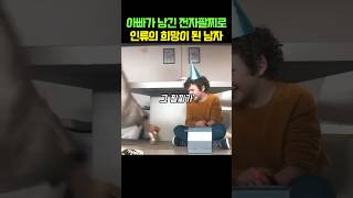 아빠가 남긴 전자팔찌로 인류의 희망이 된 남자