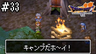 【ドラクエ7】誰かになるため大冒険！【初見実況】#33