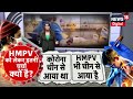 new virus hmpv live चीन के बाद भारत में नए वायरस की एंट्री फिर लगेगा lockdown hmpv cases in india