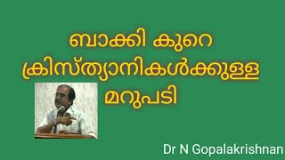 8947+ബാക്കി കുറെ  ക്രിസ്ത്യാനികൾക്കുള്ള മറുപടി+18+10+19