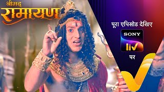 NEW! Shrimad Ramayan | 21 Jan 2025 | Teaser