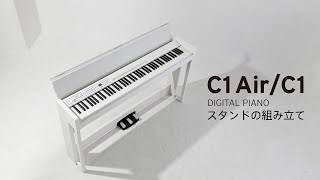 KORG C1 Air/C1 スタンドの組み立て