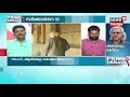 prime debate കത്തെഴുതിയാലും കേസോ വിമർശങ്ങൾക്ക് ഇടമില്ലാത്ത നാടാകുന്നോ 4th oct 2019