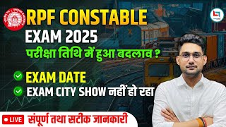 RPF Constable Exam Date Change 2025 | RPF Constable Exam City Show नहीं हो रहा है ? 😒 By Vikas Rana