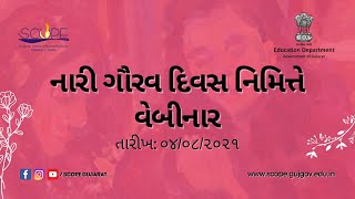 નારી ગૌરવ દિવસ નિમિત્તે વેબીનાર - આજના યુગમાં મહિલાઓના વિકાસ અર્થે અંગ્રેજી ભાષા નું મહત્વ