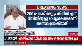 25 കൊല്ലമായി SNDP യെ ഭരിക്കുന്നത് പ്രാതിനിധ്യ വോട്ടവകാശത്തിലെന്ന് വെള്ളാപ്പള്ളി Vellapally Natesan