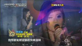 20090830 亞洲星光大道評審指定曲 李昊嘉 - 感應