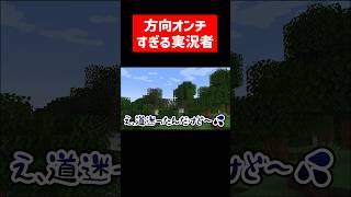 方向音痴すぎる実況者 #実況コント #方向音痴 #geoguessr #ゲーム実況 #コント #minecraft #マイクラ #マイクラ実況 #マインクラフト #shorts