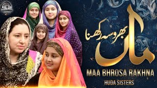 Maa Bharosa Rakhna || Huda Sisters || মা ভরোসা রাখনা || Adduha studio || New  Hindi Islamic Song ||