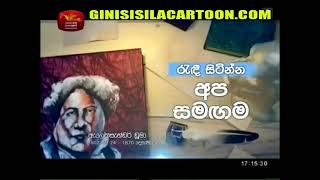 Sigithige Katha (සිගිති ගේ කතා ) 08