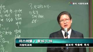 CLTV파워메시지(HD)_'이스마엘' 청라사랑의교회(박용배목사)