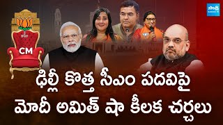 PM Modi, Amit Shah \u0026 J. P. Nadda Key Meeting To Decide Delhi CM Candidate | Parvesh Verma @SakshiTV