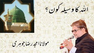 Allah ka Waseela Kon | Allama Amjad Raza Jauhari | Pani Waseelay Jaisa Nahi