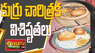 కుర్రు చారిత్రక విశిష్టతలు | Kurru Historical Features | Kurrubhasha | Kulavatha | Ekalavya |