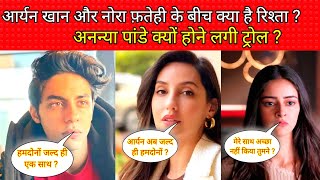 Is Aryan Khan dating Nora Fatehi? | Aryan khan aur nora fatehi news | Aryan khan ,Shahrukh Khan news