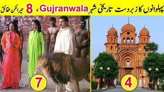 Top 8 Interesting Facts about Historic City Gujranwala in Pakistan |Gujranwala History  |TalkShawk