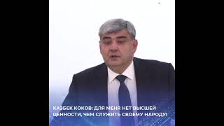 Казбек Коков избран главой КБР на второй срок