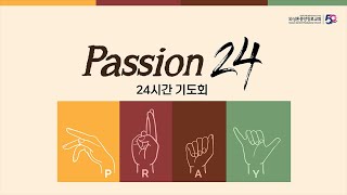 KCPC Passion 24 [24시간 기도회] 2부 (4/8/2023)