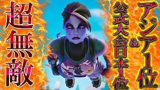 【フォートナイト】アジア1位\u0026日本1位とプレイしたらビクロイ余裕すぎた【Fortnite】