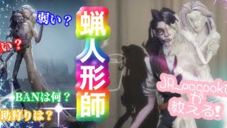 【第五人格】未来の蝋人形師Sバッチが解説してみた！【JR戦隊】【identityV】