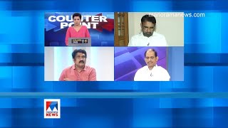 'പ്രതിപക്ഷത്തിന്റെ ബാലിശമായ ആരോപണങ്ങളെ നിസ്സാരമായി തള്ളുന്നു' | A A Raheem | Counter Point