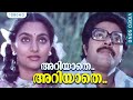 അറിയാതെ.. അറിയാതെ.. HD | Ariyaathe Ariyaathe malayalam song | Oru Kadha Oru Nunakkadh | Mammootty