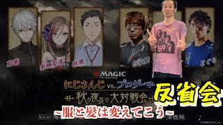 MTGA公式生放送反省会【ささぼー切り抜き】