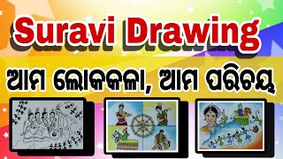 ସୁରଭି ଚିତ୍ରାଙ୍କନ 2024 / Suravi Drawing easy