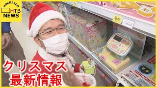 【特オシ!!】映えるケーキに最新おもちゃも　クリスマス最新情報を解説