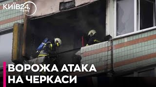 Нічна атака шахедами: у Черкасах уламки дрона пошкодили квартиру у багатоповерхівці