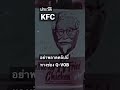 ประวัติ ไก่ทอด kfc ผู้พัน