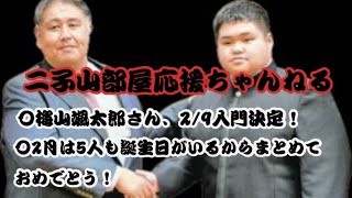 大相撲 二子山部屋力士の情報 新弟子･梅山颯大郎さんが入門へ！ #二子山部屋 #1月場所 #新弟子 #入門 #相撲部屋