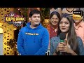 A Girl's Flirty Conversation Makes Kapil Shy | The Kapil Sharma Show | Fun With Audience |8 Apr 2023