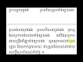 មន្តព្រះពញ្ញាធម្មរាជ សម្រាប់ប្រសិទ្ធីមាស លោកម្ចាស់ចន្ទមុនី