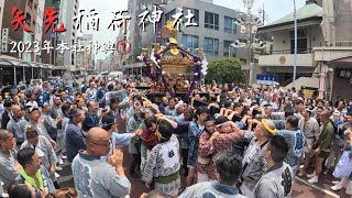 【矢先稲荷神社例大祭】本社神輿渡御①　～2023年～