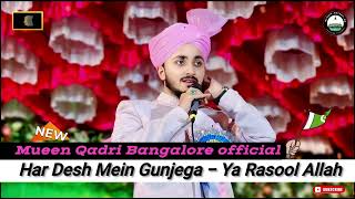 Har Desh Main Gunjega - Labaik Ya Rasool Allah - Mueen Qadri Bangalore - Super Hit Kalam 2025 #viral