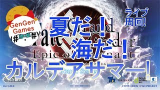 【FGO】動画編集が行き詰まりしたので、サプライズ周回ライブ！