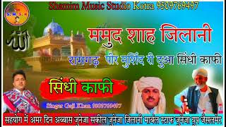 पिर ममुद शाह नाम कइजे जिलानी तोखे जात कइजे सिंधी काफी सिंगर गाजी खान Shamim Music Studio Kotra