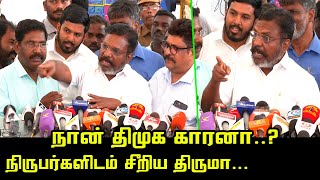 நான் திமுக காரனா.? நிருபர்களிடம் சீறிய திருமா.! | Thirumavalavan Angry Press Meet with reporters