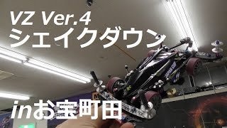 【ミニ四駆】ＶＺ立体ｖｅｒ.４試走！ 水曜日のミニ四駆放送特別編#369【mini4wd】