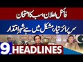 Imran Khan Final Call | Dunya News Headlines 09:00 AM | 17 December 2022