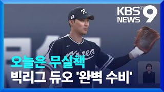 ‘빅리그 듀오’ 김하성-에드먼에 최정까지 환상 내야 수비! [9시 뉴스] / KBS  2023.03.07.