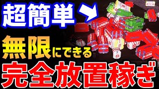 【地球防衛軍6】完全放置でできる無限アーマー稼ぎ、全兵科対応※概要欄要確認【EDF6】