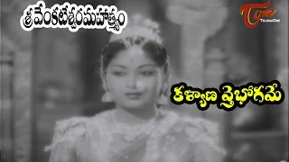 Sri Venkateswara Mahathmyam Songs ||Kalyana Vaibhavameenade Song|| NTR || Savitri - Old Telugu Songs