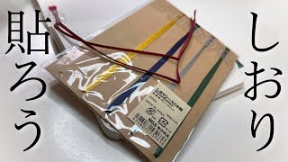 150円 無印良品 しおりシール5本組。全てのノートにしおり紐を。MUJI