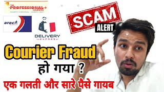 Courier Fraud se kaise bache | Courier Fraud Call | ❌🚫