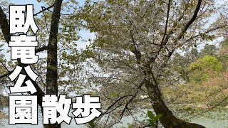 須坂市 臥竜公園 散歩 Vlog 310