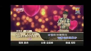 吳天作詞作曲~吃醋~富立電視台112台早上8~10點節目主持人